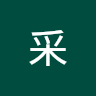 liu采