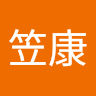 吳笠康