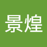 童景煌