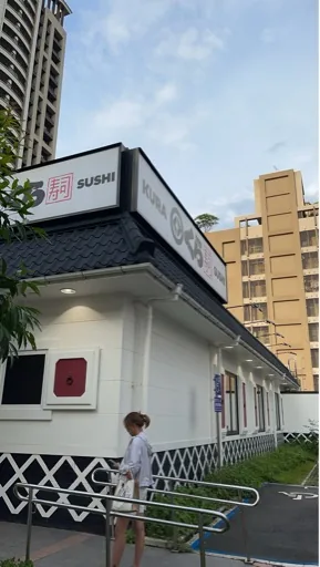 阿華田