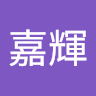 楊嘉輝