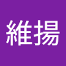 林維揚