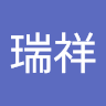 張瑞祥