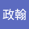 帥是我天生的原罪