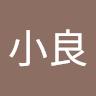 陳小良