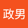 莊政男
