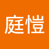 許庭愷