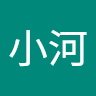 黃小河