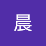 方晨