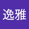 王逸雅