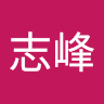 胡志峰