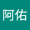 黃阿佑