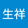 陳生祥