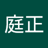 林庭正