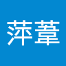 葦