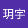 陳玥宇