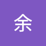 星震余