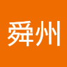 莊舜州