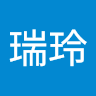 姚瑞玲