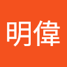 羅明偉
