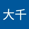 鄭大千