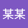 郭某某