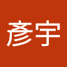 蔡彥宇