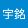 黃宇銘