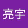 陳亮宇