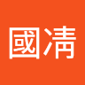 李國凊