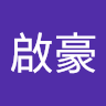 江啟豪