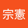 蔡宗憲