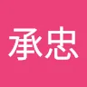 辛承忠