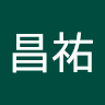 何昌祐