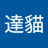 羅達貓