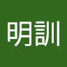 李明訓