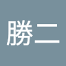 王勝二