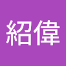 朱紹偉