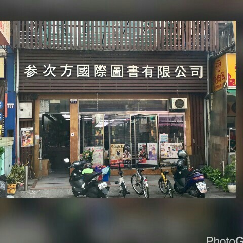 三次方