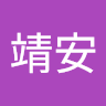 歐陽靖安