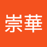 #許崇華