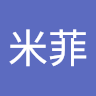 劉米菲