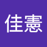 楊佳憲
