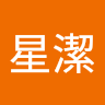周星潔