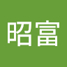 黃昭富