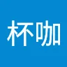 劉杯咖