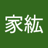 張家紘