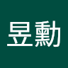 吳昱勳