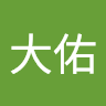 大佑