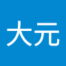 蔡大元